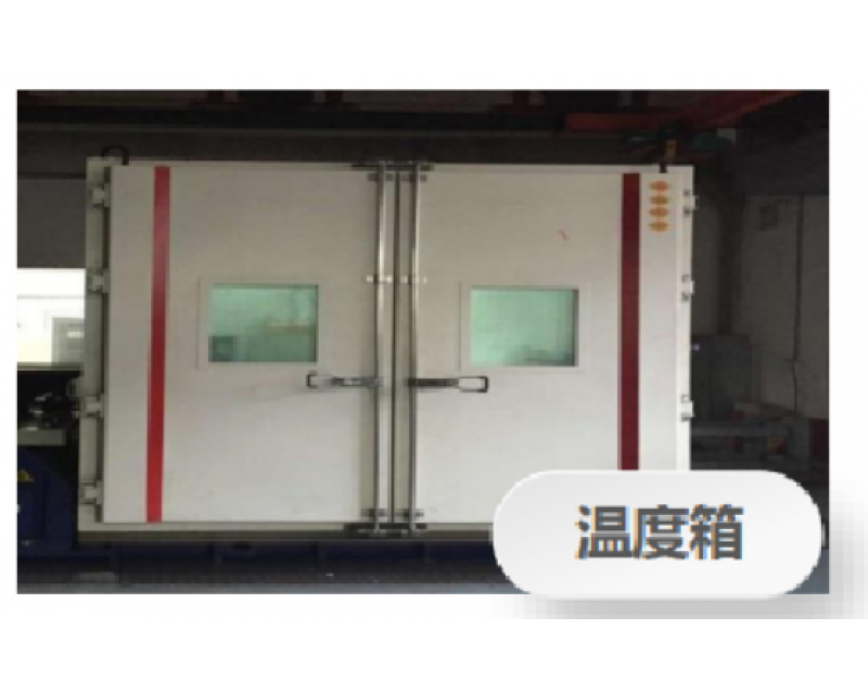 可靠性試驗室